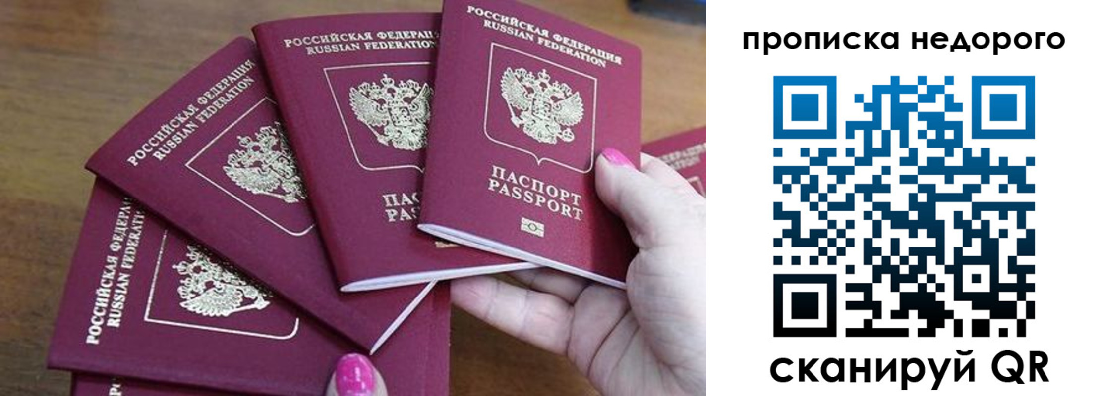 прописка для работы в Подольске