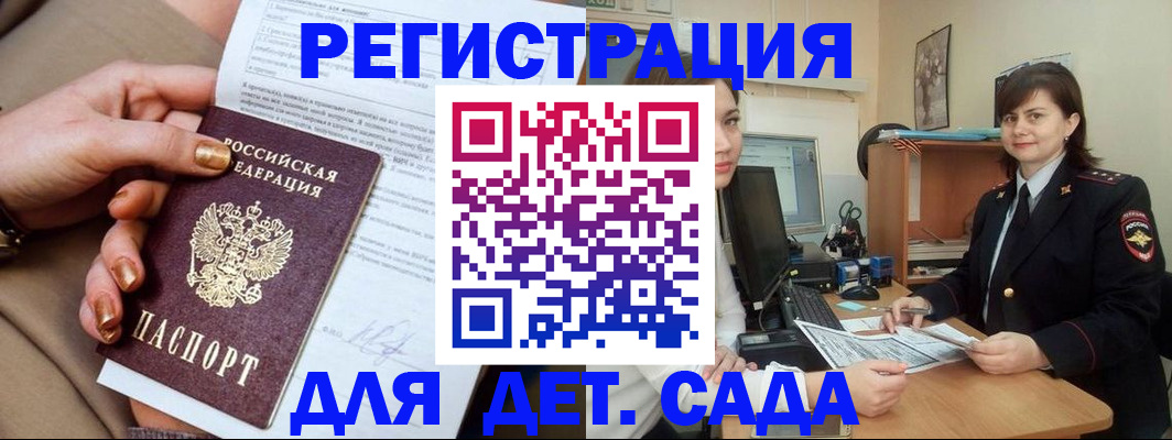 прописка для военкомата в Подольске