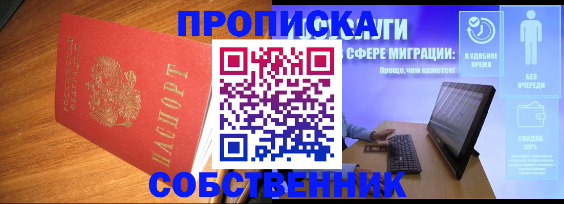 временная регистрация в Подольске