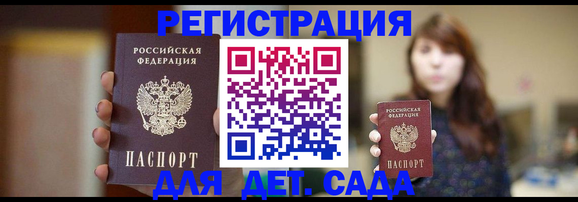 временная регистрация в Подольске