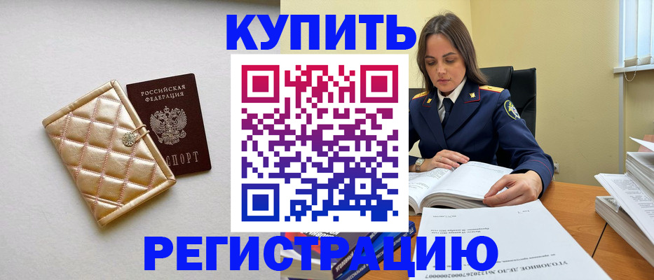 временная регистрация недорого в Подольске