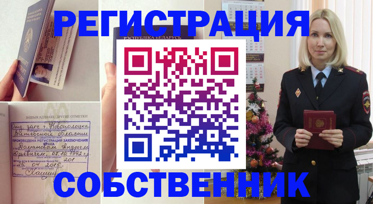 прописка для работы в Подольске