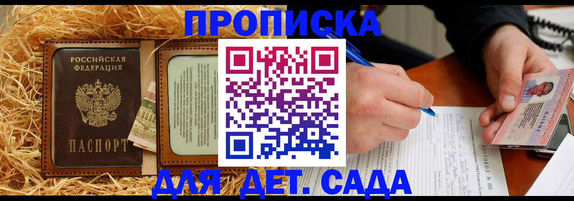 временная регистрация недорого в Подольске